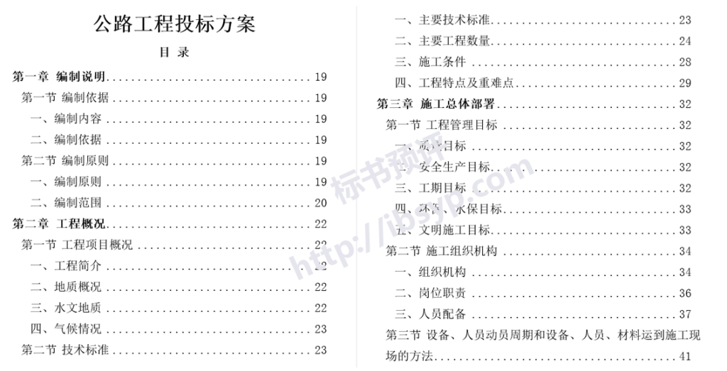 公路工程施工组织设计目录