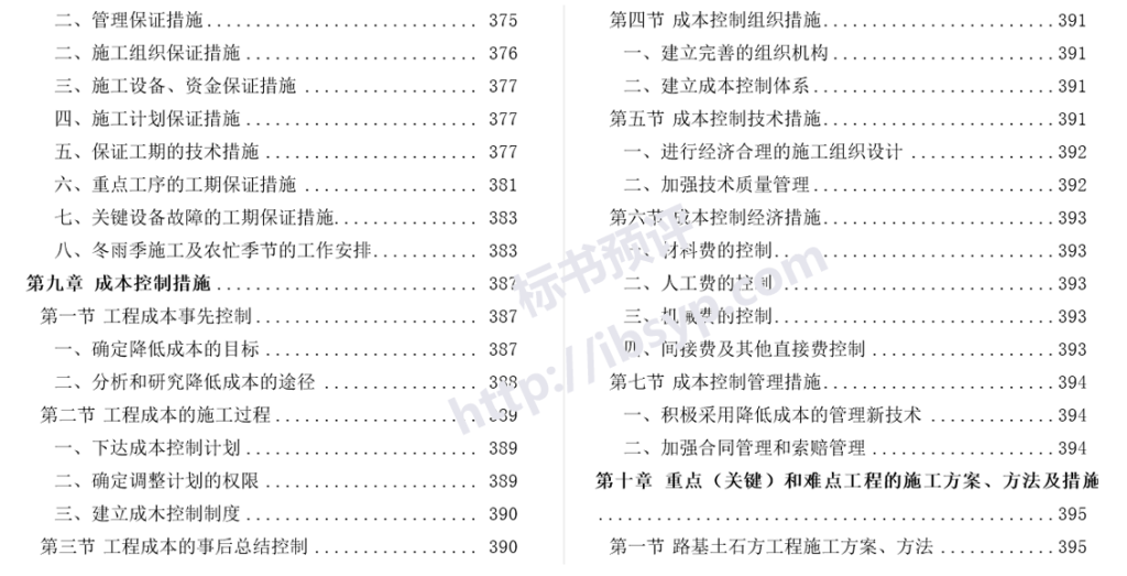 公路工程施工组织设计目录