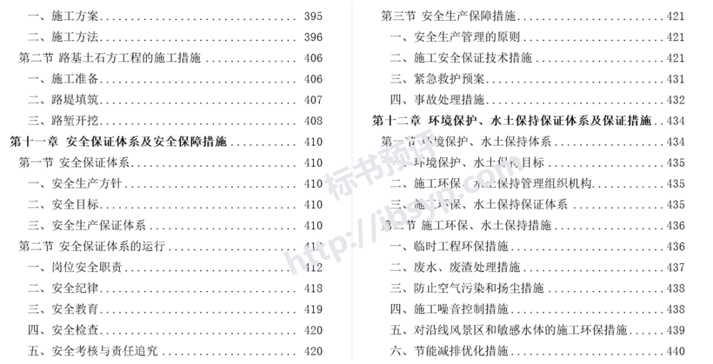 公路工程施工组织设计目录