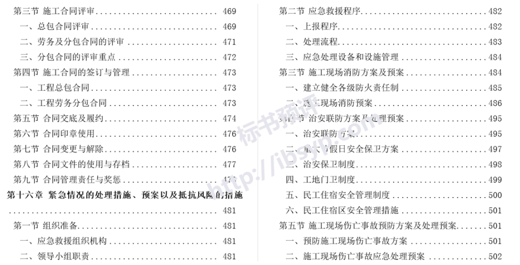 公路工程施工组织设计目录