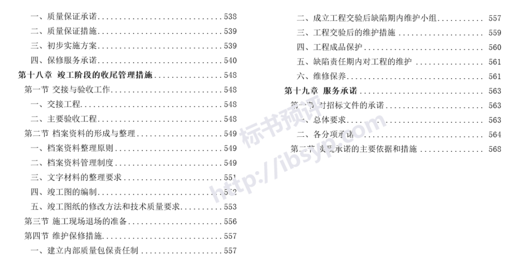 公路工程施工组织设计目录