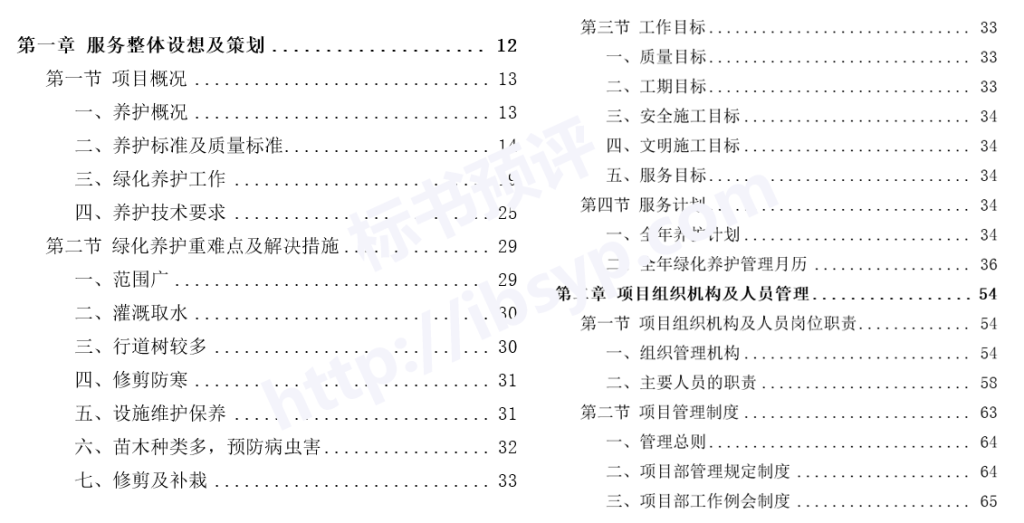 公园绿化养护服务投标方案目录