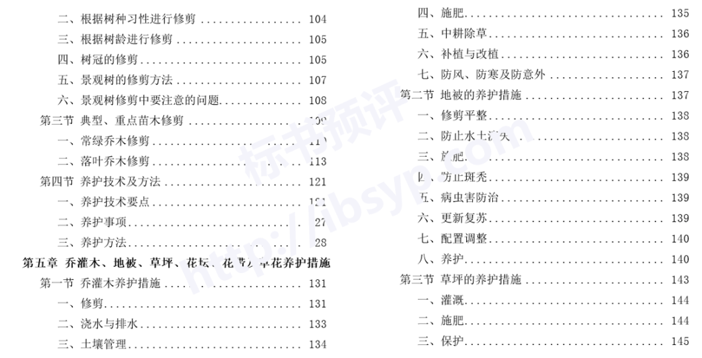 公园绿化养护服务投标方案目录