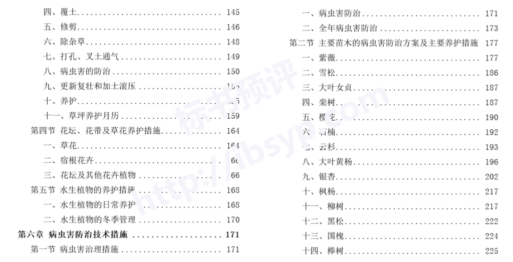 公园绿化养护服务投标方案目录