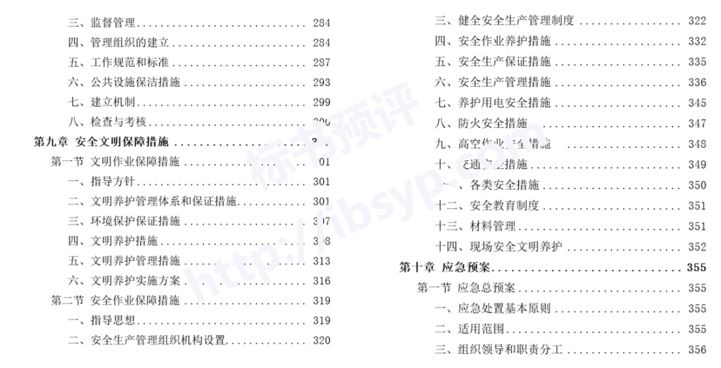 公园绿化养护服务投标方案目录
