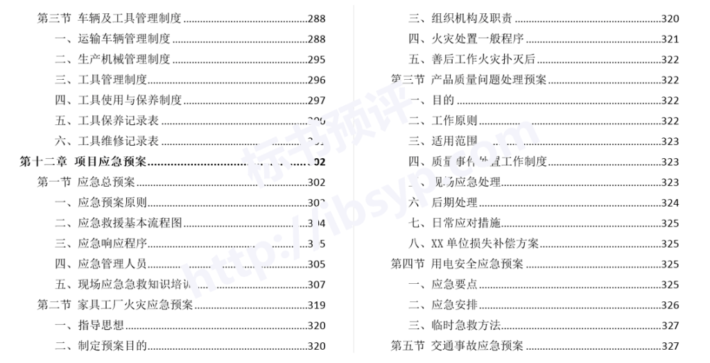 会议家具采购投标方案目录