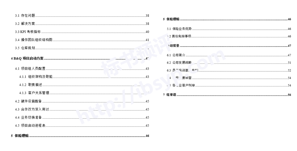物流项目投标方案目录