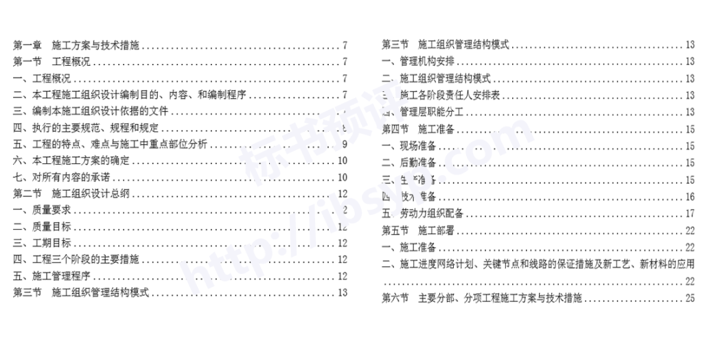 办公楼装饰装修工程施工组织设计目录