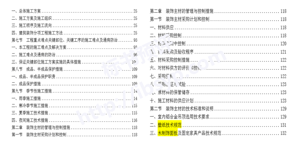 办公楼装饰装修工程施工组织设计目录