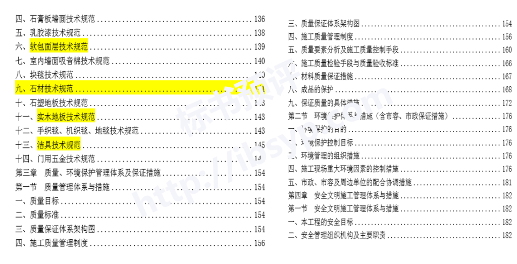 办公楼装饰装修工程施工组织设计目录