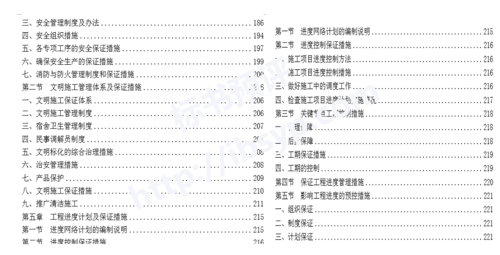 办公楼装饰装修工程施工组织设计目录