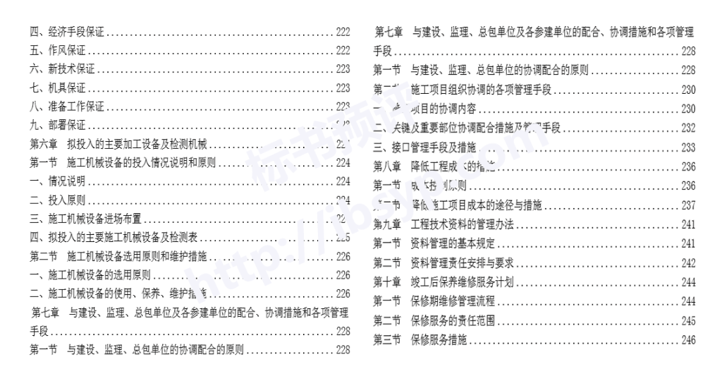 办公楼装饰装修工程施工组织设计目录