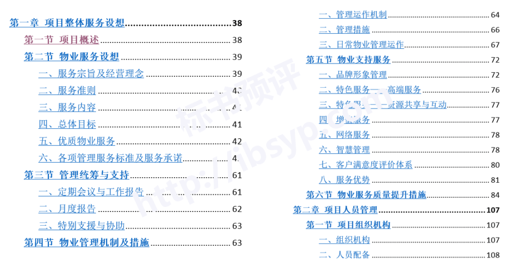 大厦综合物业投标方案目录