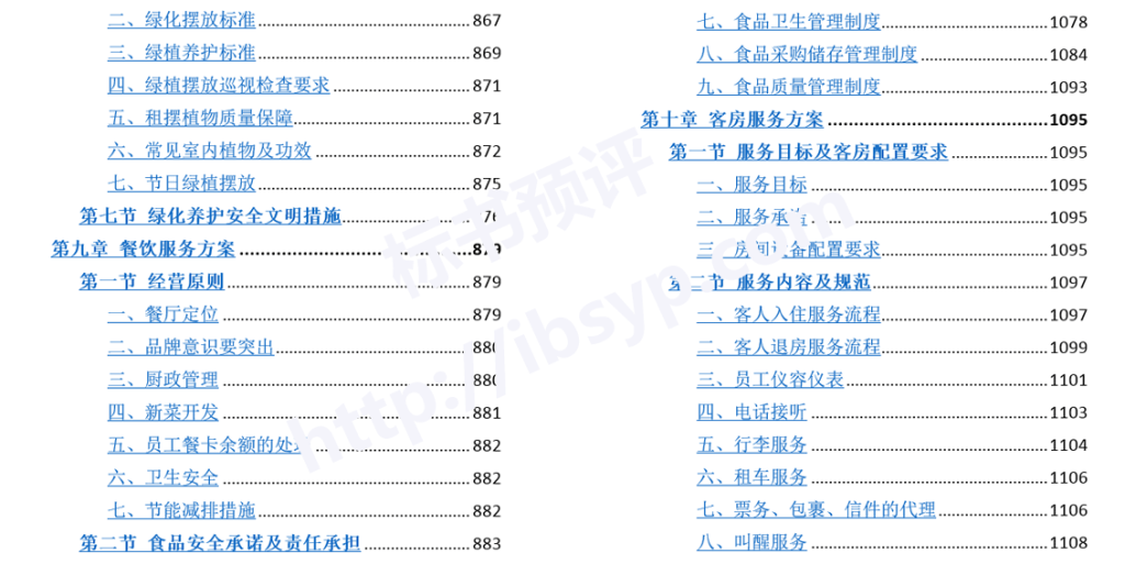 大厦综合物业投标方案目录