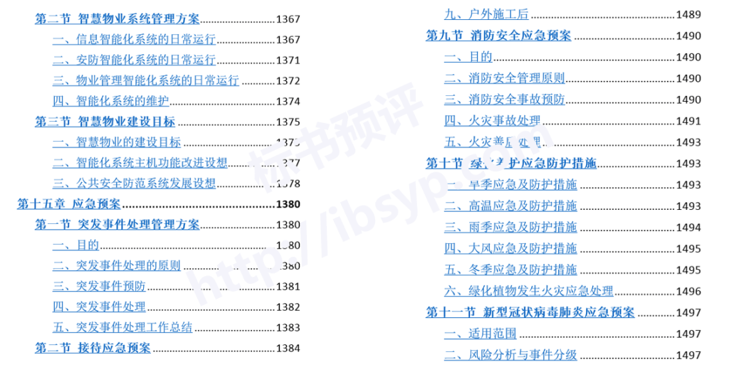大厦综合物业投标方案目录