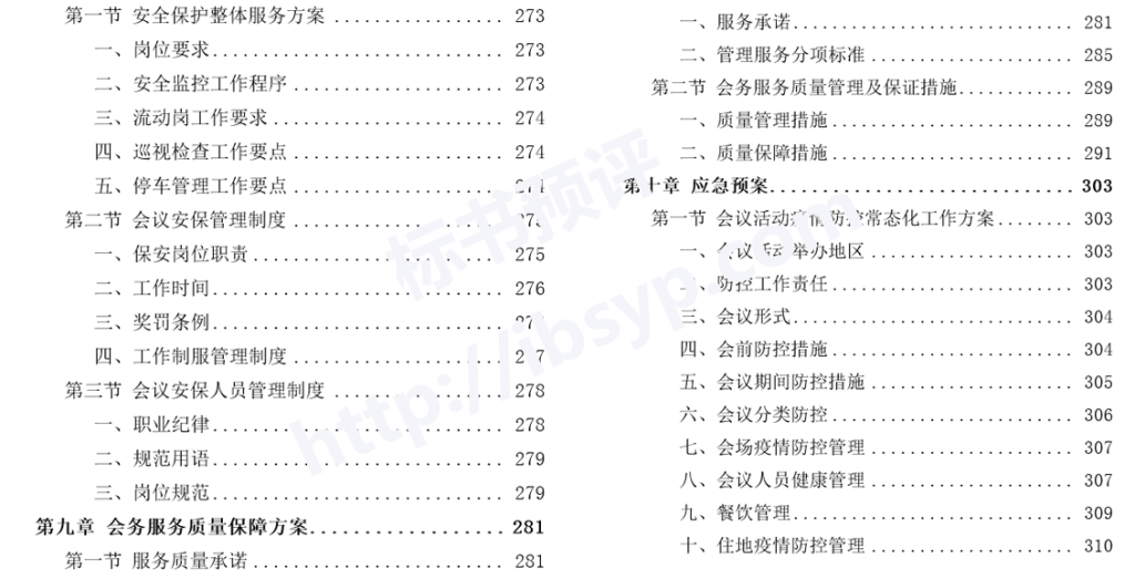 大型峰会会务服务投标方案目录
