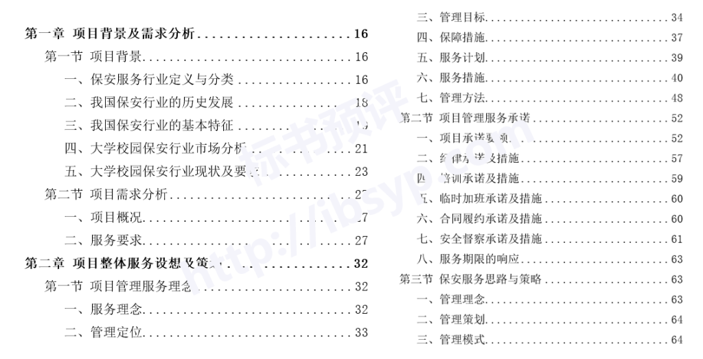 大学保安服务投标方案目录