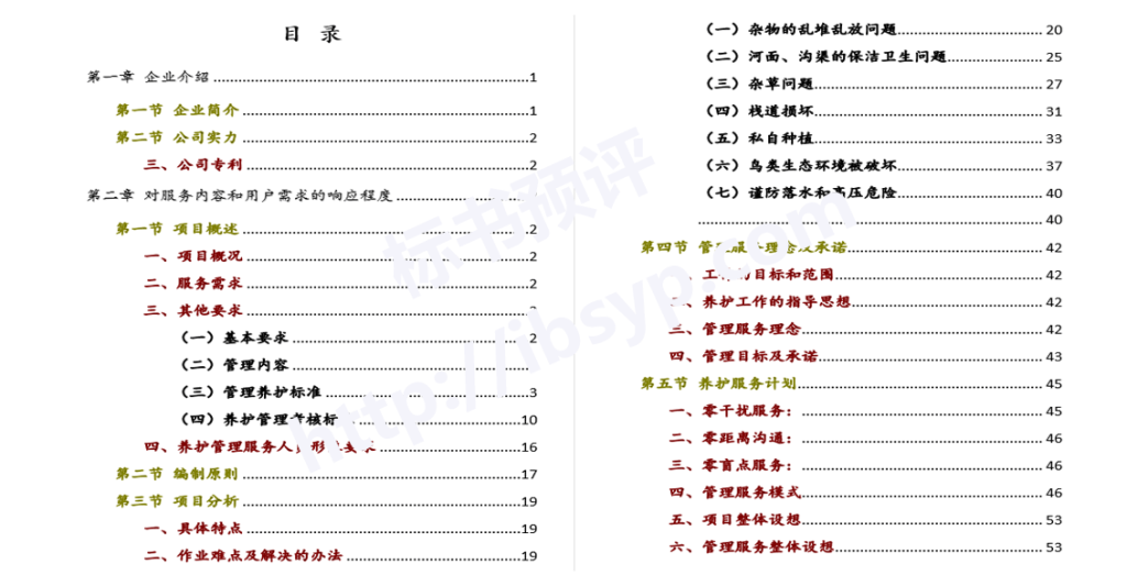 xx河小流域绿化养护治理方案目录