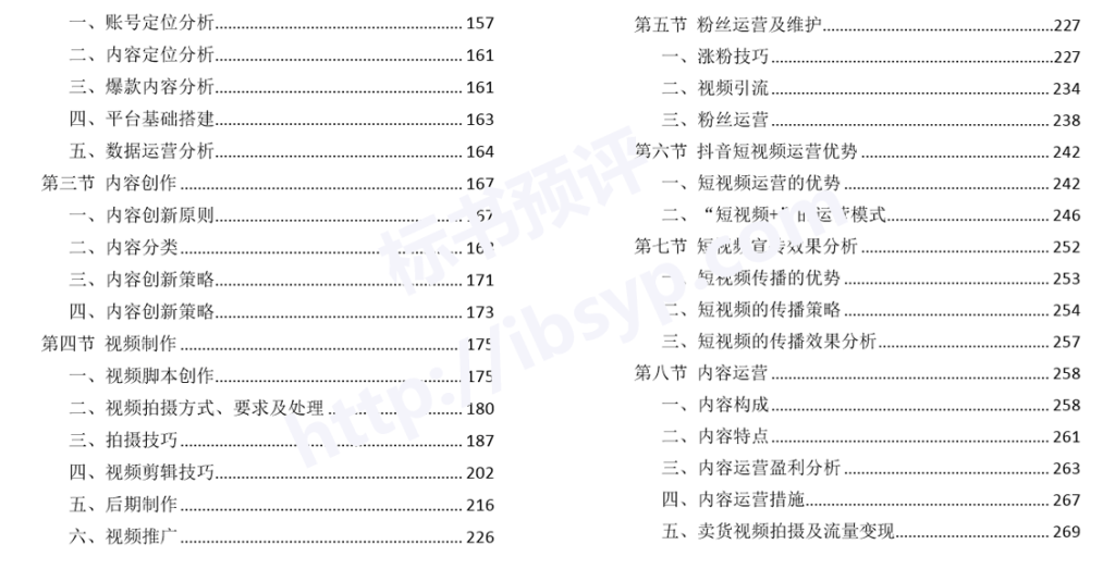 社交媒体—抖音账号运营服务投标方案目录